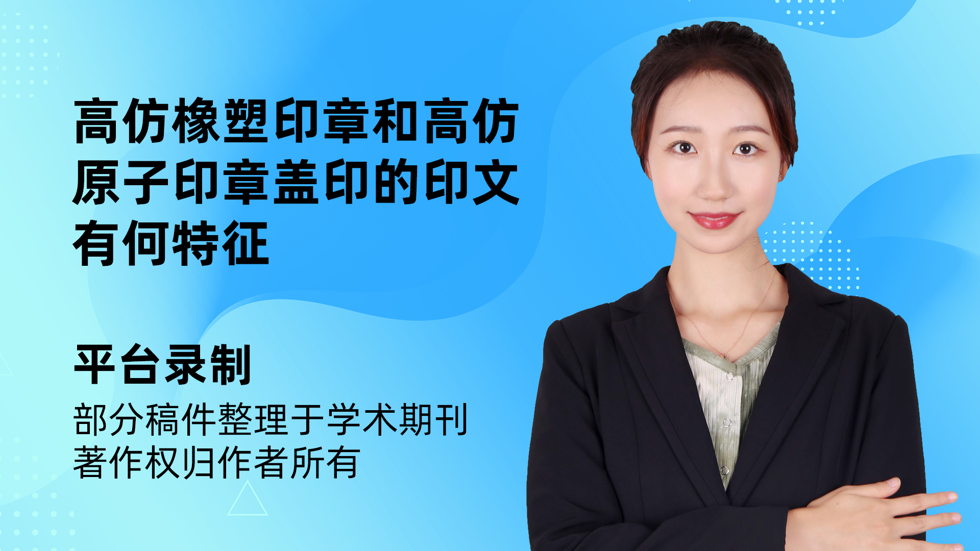 高仿橡塑印章和高仿原子印章盖印的印文有何特征